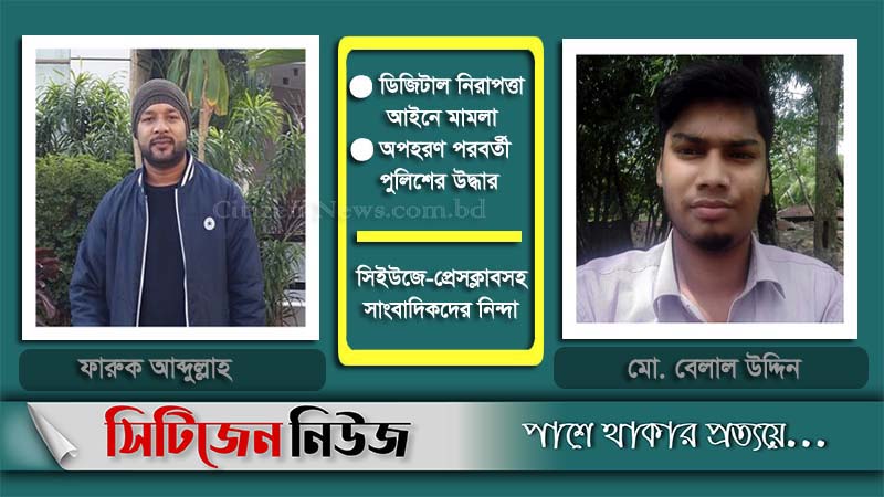 জনপ্রতিনিধিদের ষড়যন্ত্রের শিকার চট্টগ্রামের দুই সাংবাদিক