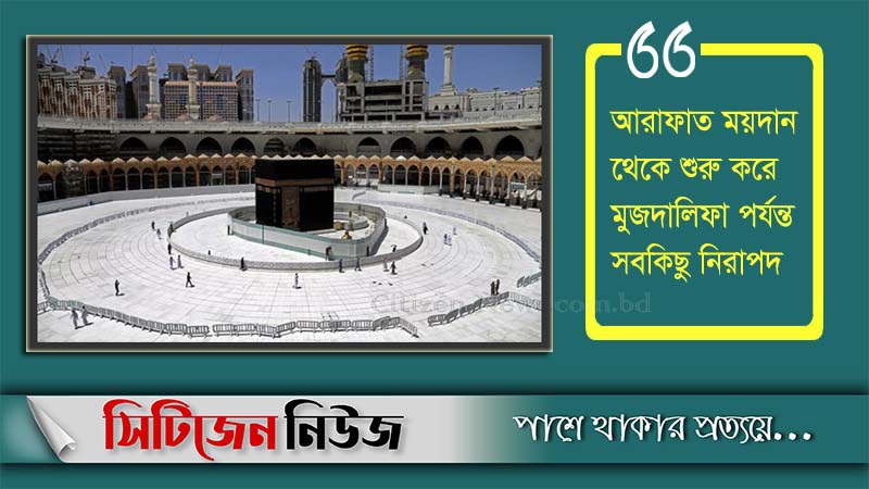 হজে এখনও কেউ করোনা আক্রান্ত হননি