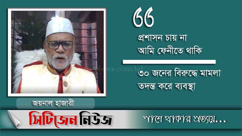 জয়নাল হাজারীর বাড়িতে বোমা হামলায় মামলা