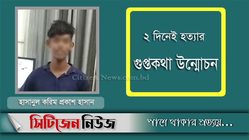 খুলশীতে স্কুলছাত্র হত্যা মামলায় মূল অভিযুক্ত গ্রেফতার