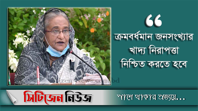 কৃষিজমি রক্ষা করে শিল্পায়নের নির্দেশ প্রধানমন্ত্রীর