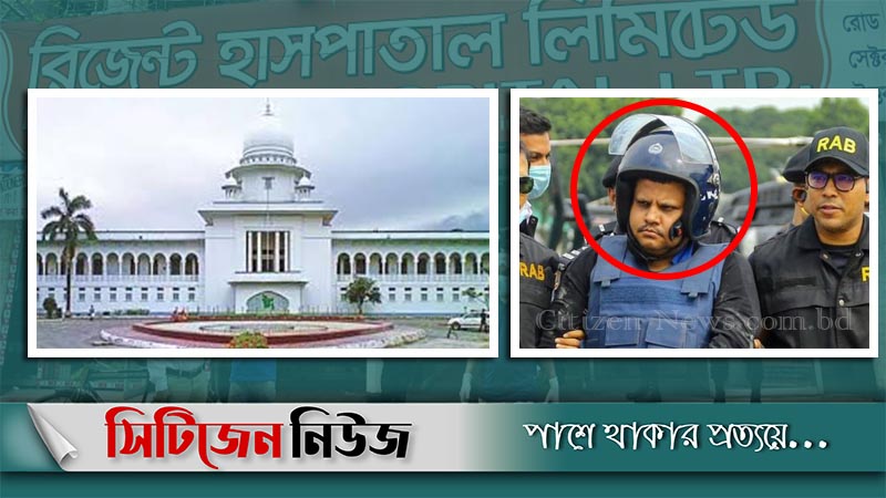 রিজেন্ট সাহেদের অস্ত্র মামলার রায় ২৮ সেপ্টেম্বর