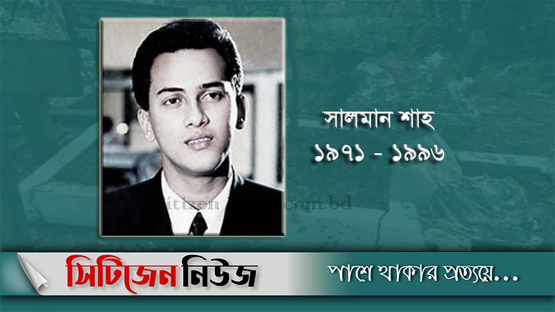 সালমান শাহ’র ২৪তম মৃত্যুবার্ষিকী আজ