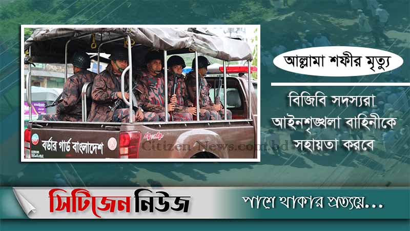 চট্টগ্রামে ১০ প্লাটুন বিজিবি মোতায়েন