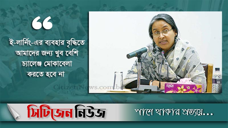 ‘শিক্ষানীতিতে ই-লার্নিংকে গুরুত্ব দেয়া হবে’
