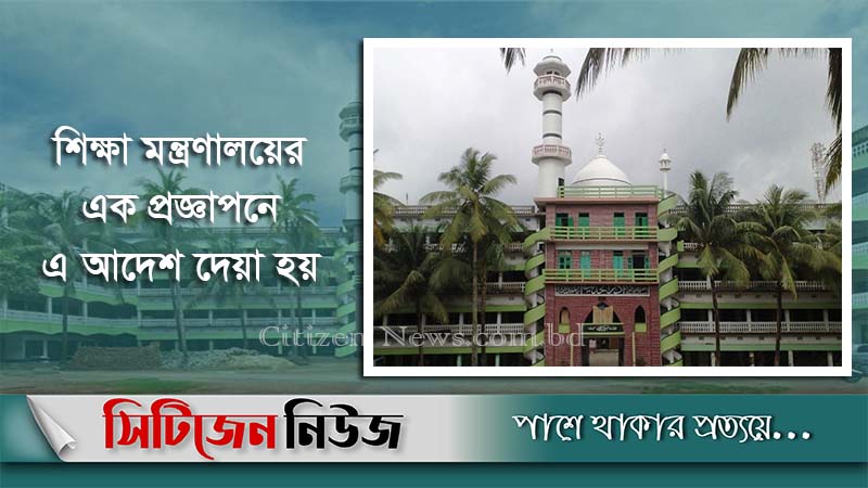 হাটহাজারী মাদ্রাসা বন্ধ ঘোষণা