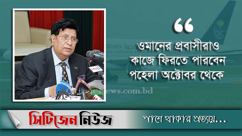 ‘১ অক্টোবর থেকে সৌদির সব রুটের ফ্লাইট চালু’
