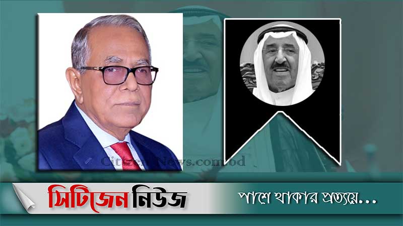 কুয়েতের আমিরের মৃত্যুতে রাষ্ট্রপতির শোক