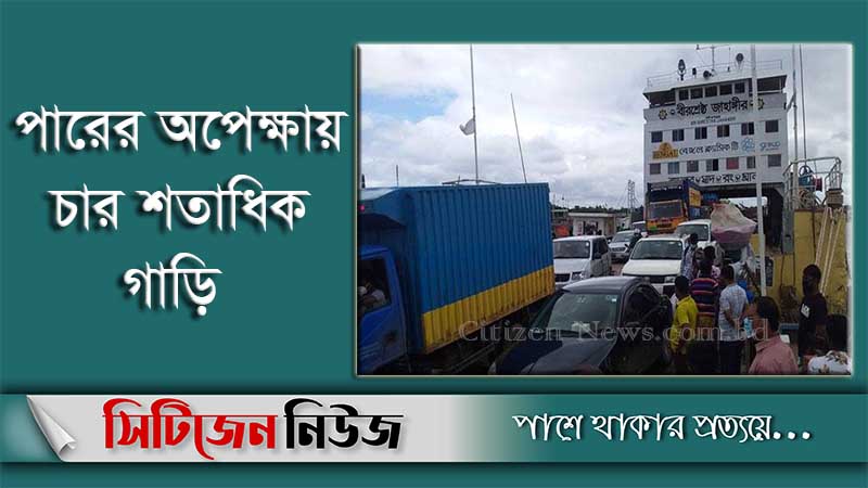শিমুলিয়া-কাঁঠালবাড়ি ফেরিঘাট বন্ধ ঘোষণা
