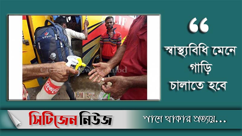আজ থেকে আগের ভাড়ায় চলবে গণপরিবহন