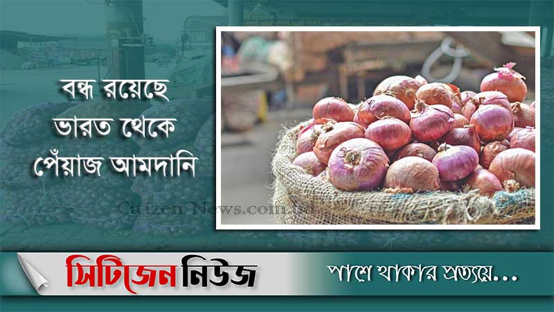 আবারও বাড়ল পেঁয়াজের দাম