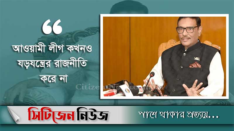 `বিএনপি অবৈধ পথে ক্ষমতায় আসার চেষ্টা করছে'