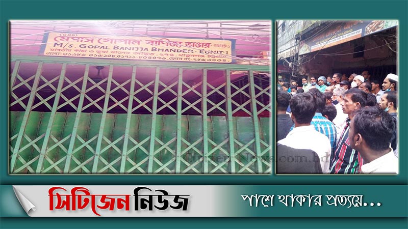 খাতুনগঞ্জে দোকান বন্ধ রেখে ব্যবসায়ীদের বিক্ষোভ
