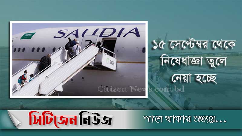 আন্তর্জাতিক ফ্লাইট চালু করতে যাচ্ছে সৌদি আরব
