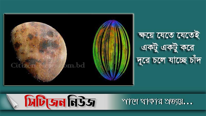 চাঁদে পড়ছে মরচে: গবেষণা সংস্থা