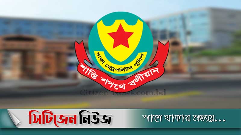 ডিএমপি’র এসি ও ওসি পদমর্যাদার ৫ কর্মকর্তা বদলি