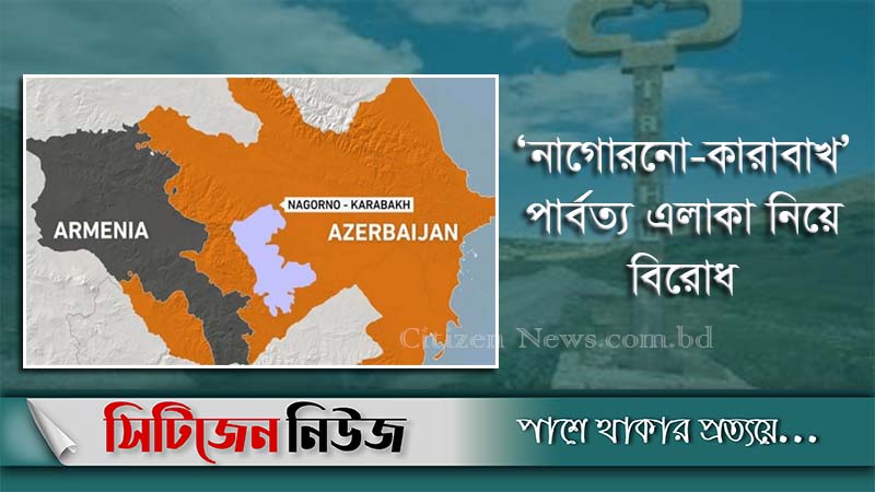 আর্মেনিয়া-আজারবাইজান সংঘাতে ২৩ জনের মৃত্যু