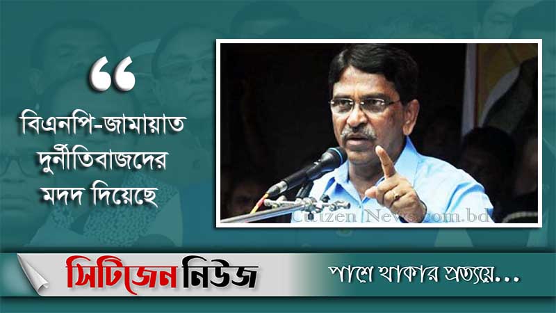 ‘সমালোচনাকারীরা দুর্নীতিকে উৎসাহিত করছেন’