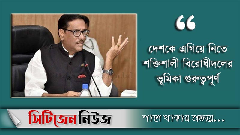 বিএনপিকে নেতিবাচক রাজনীতি ছাড়ার আহবান