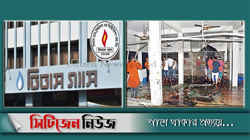 মসজিদে বিস্ফোরণ: তিতাস গ্যাসের ৮ কর্মকর্তা-কর্মচারী বরখাস্ত