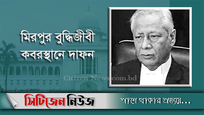 অ্যাটর্নি জেনারেল মাহবুবে আলমের জানাজা আজ