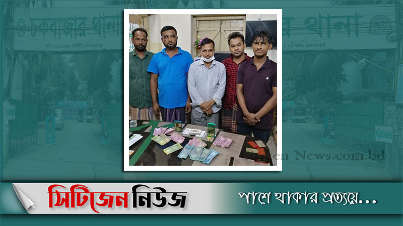 চকবাজারে পুলিশের অভিযানে ৫ জুয়াড়ি আটক