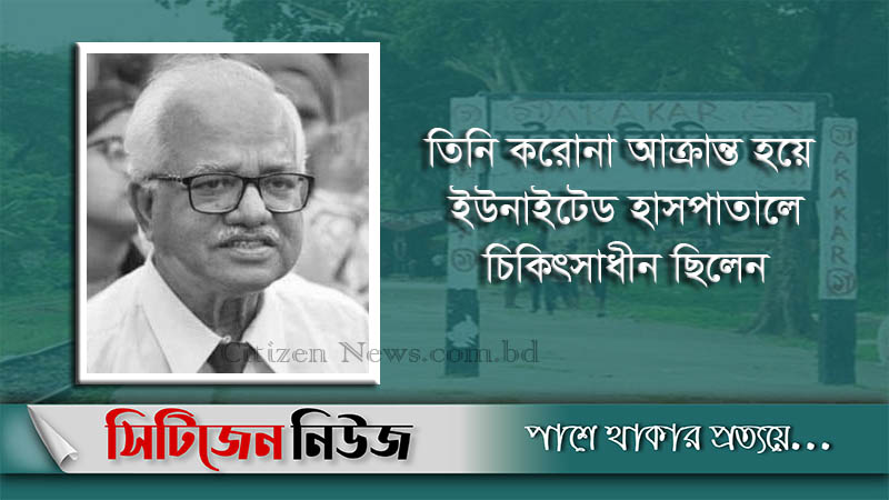 চবির সাবেক উপাচার্য নূরুদ্দীন মারা গেছেন