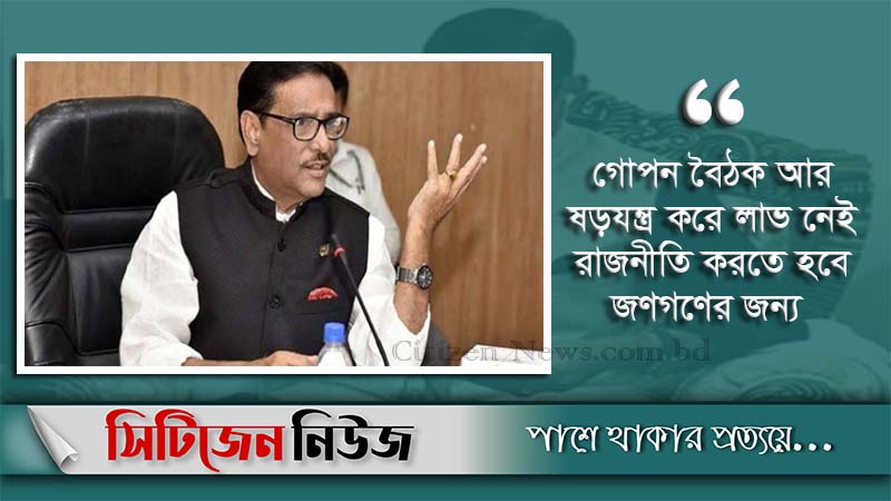‘বিএনপি বিদেশে বসে সরকার পতনের ষড়যন্ত্র করে’