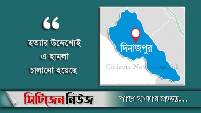 ঘোড়াঘাটে বাবাসহ ইউএনওকে কুপিয়েছে দুর্বৃত্তরা