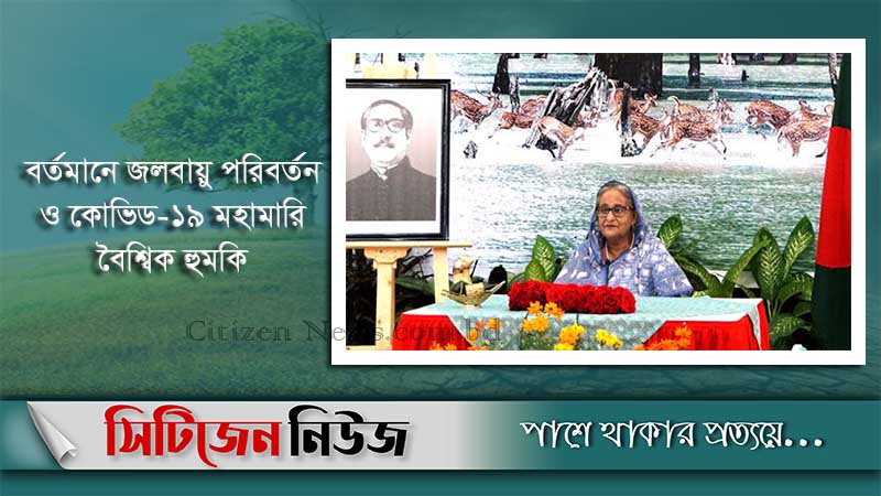 জলবায়ু ইস্যুতে বিশ্বকে ঐক্যবদ্ধভাবে কাজ করার আহ্বান