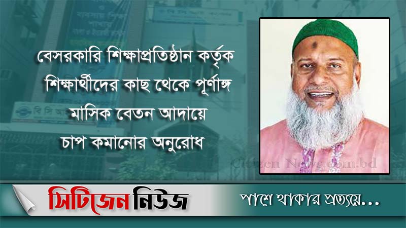 শিক্ষামন্ত্রী ও উপমন্ত্রীকে চসিক প্রশাসকের চিঠি