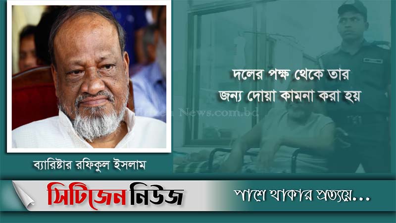আইসিইউতে ব্যারিষ্টার রফিকুল ইসলাম
