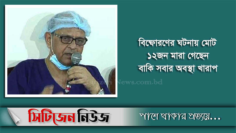 ‘বার্ন ইনস্টিটিউটে চিকিৎসাধীন কেউই শঙ্কামুক্ত নন’