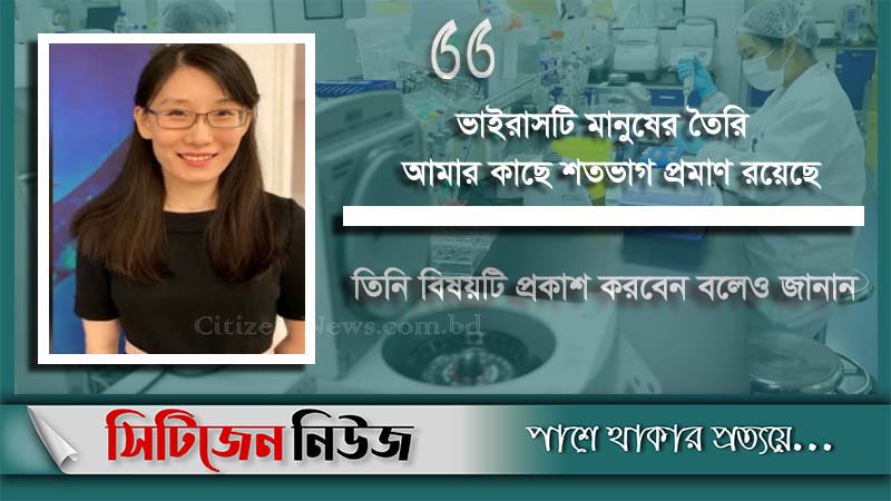 চীনের ল্যাবে করোনা তৈরি; প্রমাণ করাতে চায় এক ভাইরোলজিস্ট