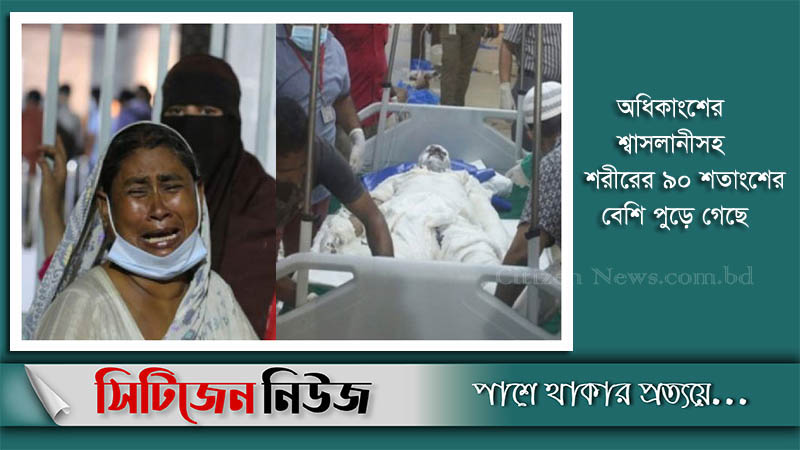নারায়ণগঞ্জে মসজিদে বিস্ফোরণ : মৃত্যু বেড়ে ১৪