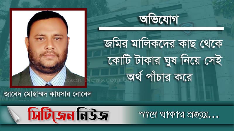 কাউন্সিলরের ২০ কোটি টাকা জব্দ করল দুদক