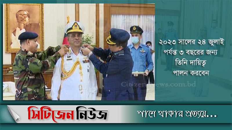 এডমিরাল র‌্যাঙ্ক ব্যাজ পেলেন নৌবাহিনী প্রধান