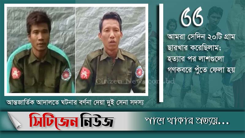 রোহিঙ্গা হত্যা: শিশু-বৃদ্ধ দেখলেই গুলির নির্দেশ