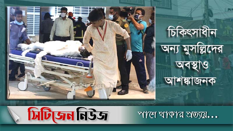 নারায়ণগঞ্জ ট্রাজেডি: মৃতের সংখ্যা বেড়ে ২৯