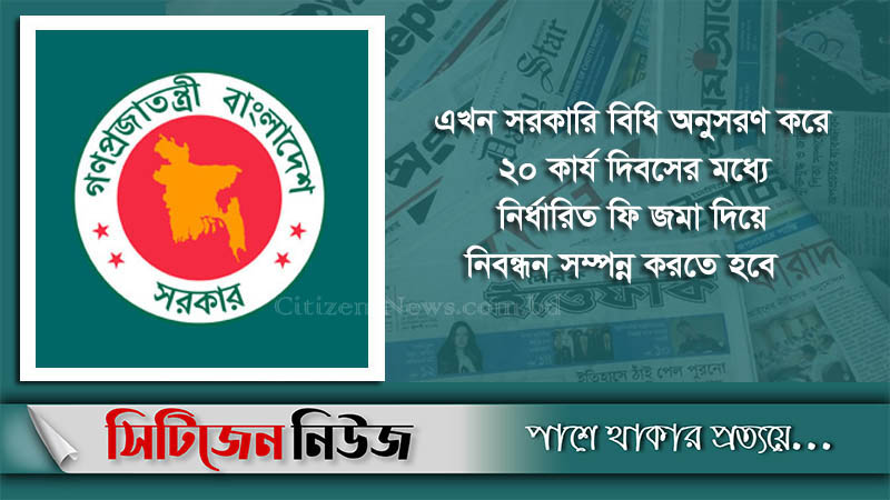 দৈনিক পত্রিকার অনলাইন পোর্টালকে নিবন্ধনের অনুমতি