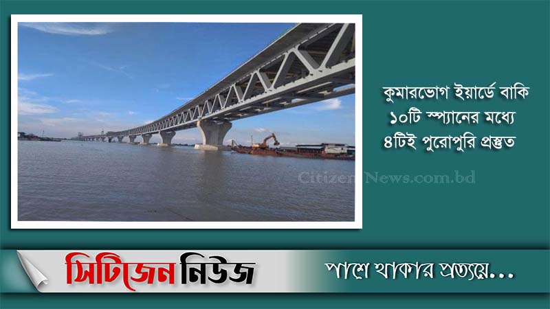 আবারও শুরু হচ্ছে স্প্যান বসানোর কাজ
