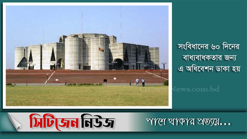 একাদশ সংসদের ৯ম অধিবেশন শুরু রোববার