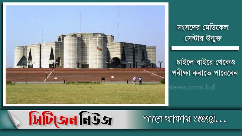 সংসদ অধিবেশনে যোগ দিতে করতে হবে করোনা পরীক্ষা
