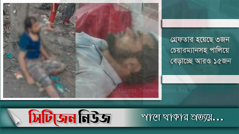 কৃষক নির্যাতন: চেয়ারম্যানসহ ১৮জনের বিরুদ্ধে মামলা