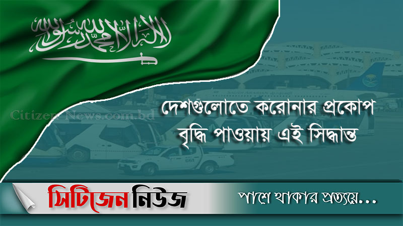 ভারতসহ ৩ দেশের নাগরিকদের ওপর সৌদির নিষেধাজ্ঞা
