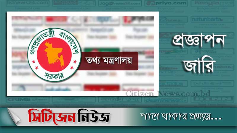 অনলাইন পোর্টালের নিবন্ধন ফি ১০ হাজার টাকা