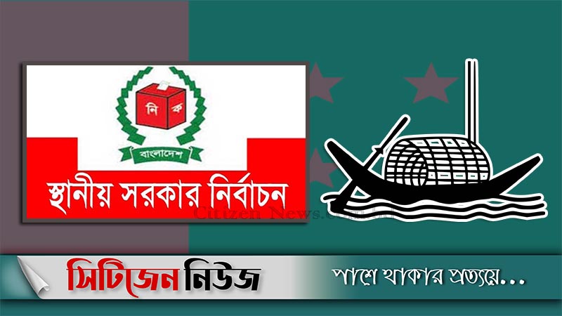 ৩ জেলা ৯ উপজেলা ও ৬১ ইউনিয়নের প্রার্থী চূড়ান্ত