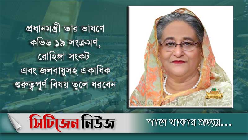 আজ জাতিসংঘে ভাষণ দেবেন প্রধানমন্ত্রী