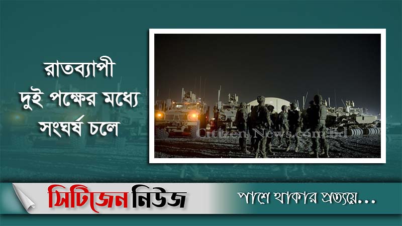 আফগান-তালেবান সংঘর্ষে নিহত অর্ধশত