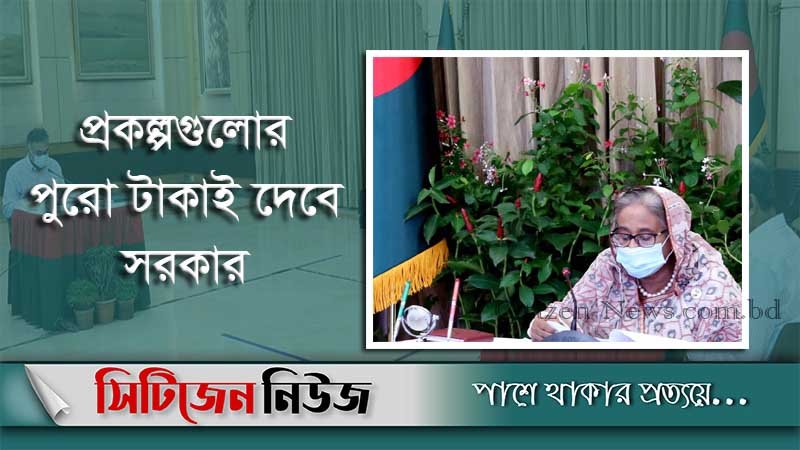 একনেকে ১২৬৬ কোটি ব্যয়ে ৫ প্রকল্পের অনুমোদন